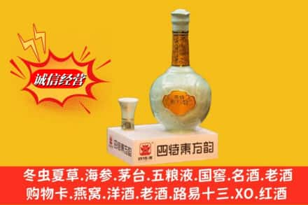 德州禹城市求购回收四特酒